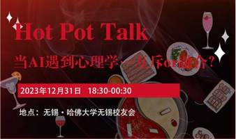 Hot Pot Talk：当AI遇到心理学…互斥or融合？