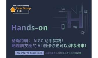 亚马逊云科技圣诞特辑：AIGC动手实践