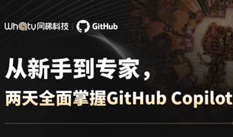 GitHub Copilot 线下培训工作坊！