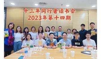 同行者公益书友会（周五）