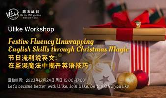 12.24 Workshop｜节日流利说英文: 在圣诞魔法中揭开英语技巧