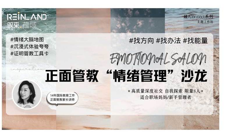 正面管教国际教育专家沙龙