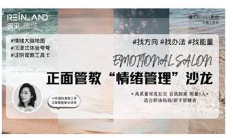 正面管教国际教育专家沙龙