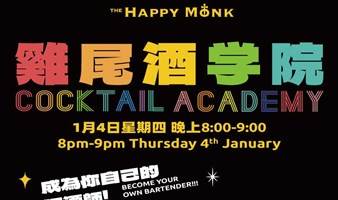 新年活动 鸡尾酒学院 Cocktail Academy