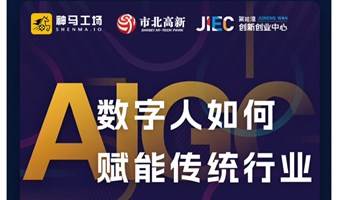 AIGC数字人如何赋能传统企业及个人