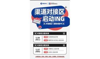 2023杭州集脉电商新渠道博览会倒计时：一站式对接所有渠道资源  你来吗？