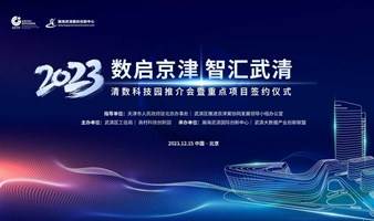 12月15日京津大数据产业协同发展创新生态活动暨项目签约仪式期待您来！