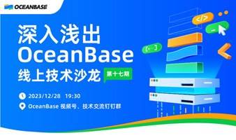 跨越速运及仟传基于OceanBase的落地实践