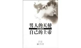 “为何男人都爱她？”柔怡情感读书会之《莎乐美传奇》