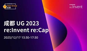 成都 UG 2023 re:Invent re:Cap 