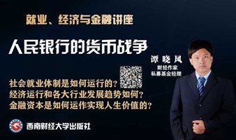 就业、经济与金融讲座