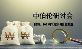 2023年企业年底关账税务实务操作研讨会