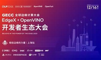 Q4’23 EdgeX+OpenVINO开发者生态大会