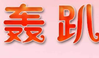 北京单身 周六圣诞轰趴K歌、狼人杀、台球、麻将、电玩、盲盒礼  单身交友派对