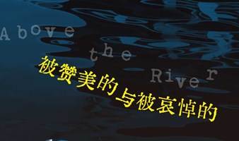 被赞美的与被哀悼的 | 詹姆斯·赖特诗全集《河流之上》新书分享会