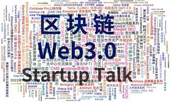 区块链web3.0交流