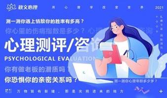 北京 | 从心理学的角度看自己，找到真实的自己【心理测评/心理咨询】自我成长，学会爱自己