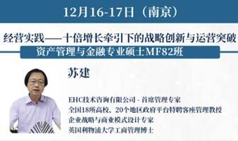 经营实践-十倍增长牵引下的战略创新与运营突破