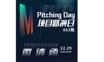 源来好创业 & Pitching Day063期 | 线下初创项目路演