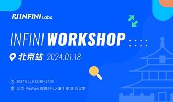 【INFINI Workshop -北京站】海量数据不再头疼，使用 Easysearch 来实现降本增效，硬件直接减半