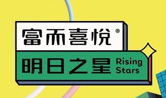 财富流之明日之星成人场~番禺