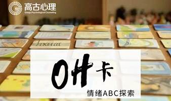 OH卡能帮助改善情绪？！