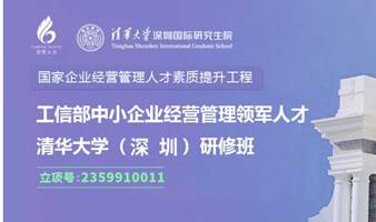 23-24日 主讲《适者生存——企业战略思维与战略管理实务》可学习其中一天！