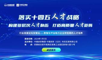 落实十四五人才战略 构建多层次人才队伍 打造高质量人才矩阵-安徽站