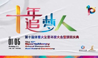 2023体育大生意年度大会暨颁奖庆典