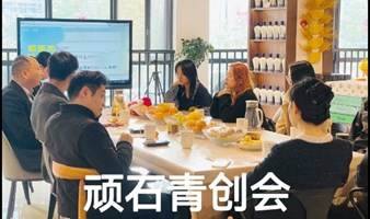 杭州创业者交流会｜第17场