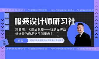 活动报名｜商品战略——找到品牌业绩增量的商品突围侧重点