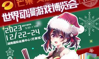 12月22日 “艾妮世界动漫游戏博览会-机迷试玩会游戏区”等你来做志愿者！