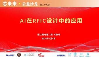 AI在RFIC设计中的应用