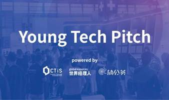 Pitch一下 | 环球资源CTIS重磅推出初创项目，12月20日将举办第一期，欢迎报名！