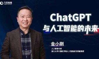 ChatGPT与人工智能的未来