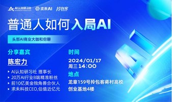 AI时代丨普通人也可以入局AI——如何使用