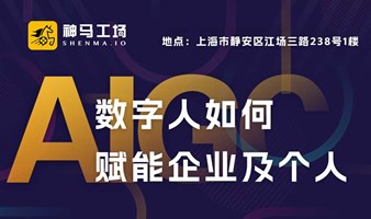 AIGC数字人如何赋能传统企业及个人