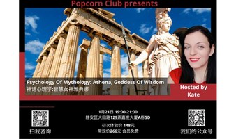 【电影之夜】Psychology Of Mythology: Athena, Goddess Of Wisdom 神话心理学:智慧女神雅典娜