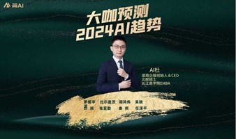 解读大咖预测 2024AI趋势