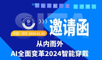 从内而外，AI全面变革2024智能穿戴