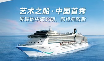 本次活动取消！2024-02-29爱达邮轮“地中海号”天津-福冈-济州-天津5晚6天之旅