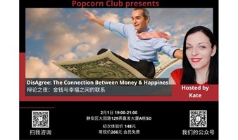 【英语讨论】DisAgree: The Connection Between Money & Happiness 辩论之夜：金钱与幸福之间的联系