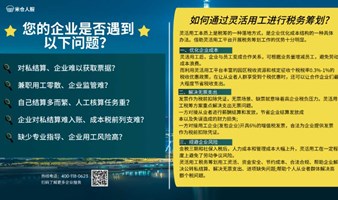 灵活用工企业洽谈会