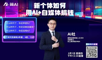 新个体如何用AI+自媒体搞钱