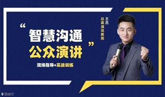 《演说思维与领导力》精品课