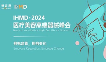 定档4月25&26日-IHMD医美• 2024：塑造医美未来，领航高端器械新篇章