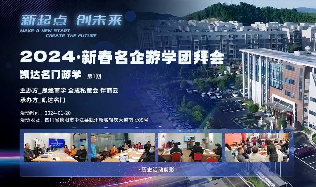 2024新春名企游学团拜会
