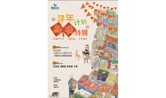 “寻年计划”开启！来这里感受“盆满钵满”“一夜暴富”→