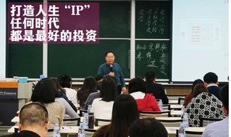 超级个体IP、品牌IP流量变现沙龙