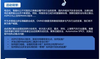 智能网联全国巡回研讨会-闭门研讨会